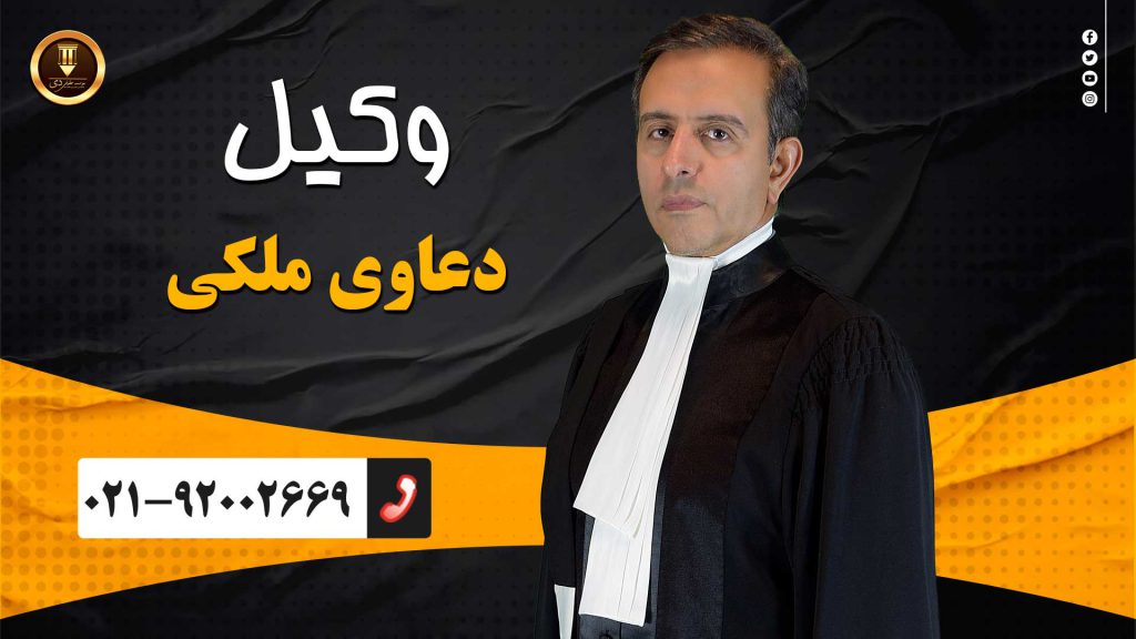 وکیل ملکی