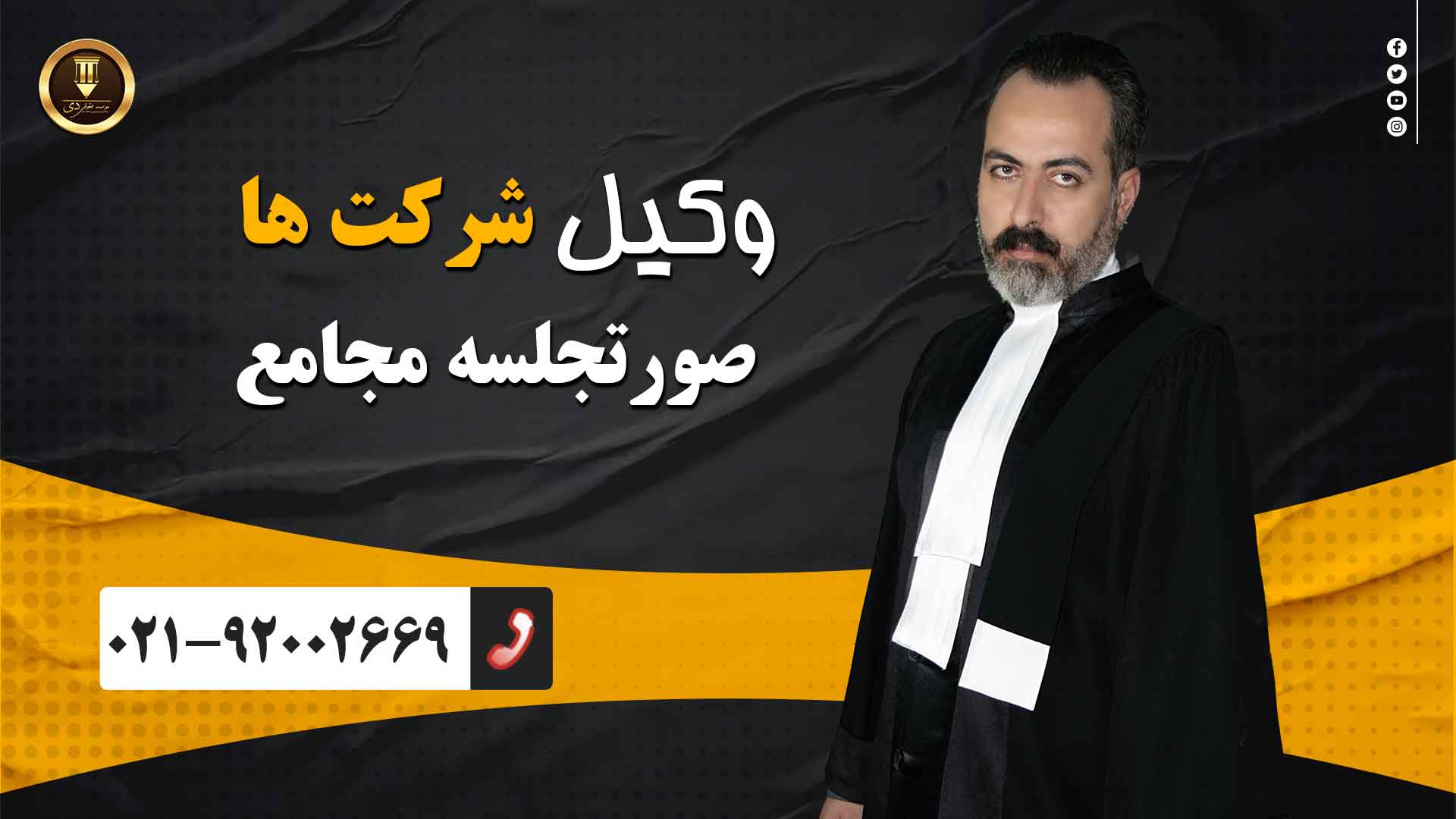 صورتجلسه مجامع