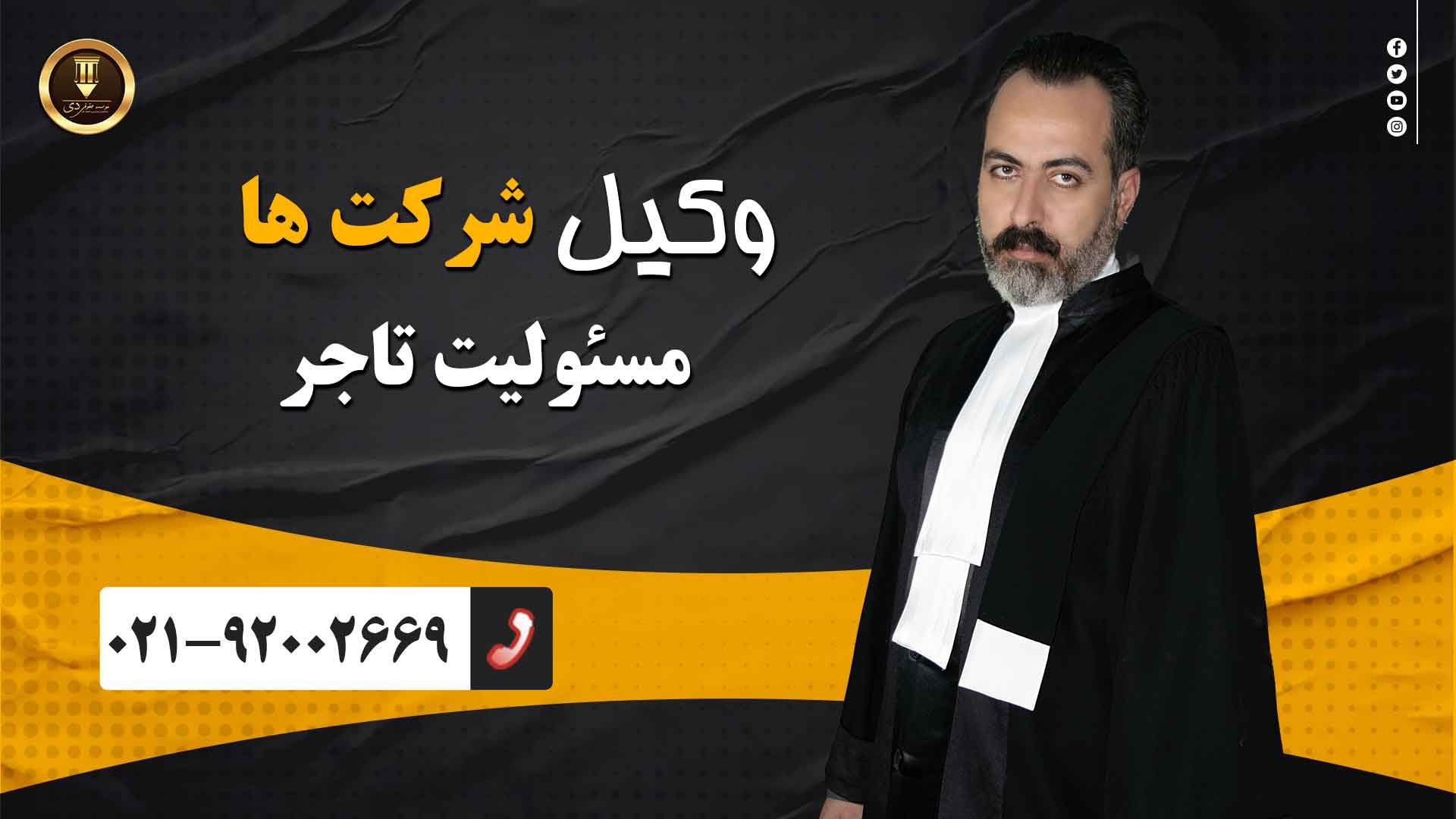 مسئولیت تاجر