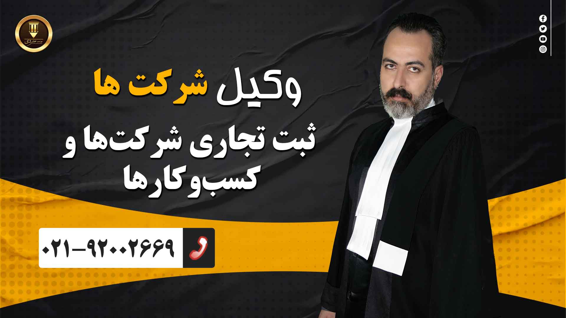 ثبت تجاری و دفاتر قانونی