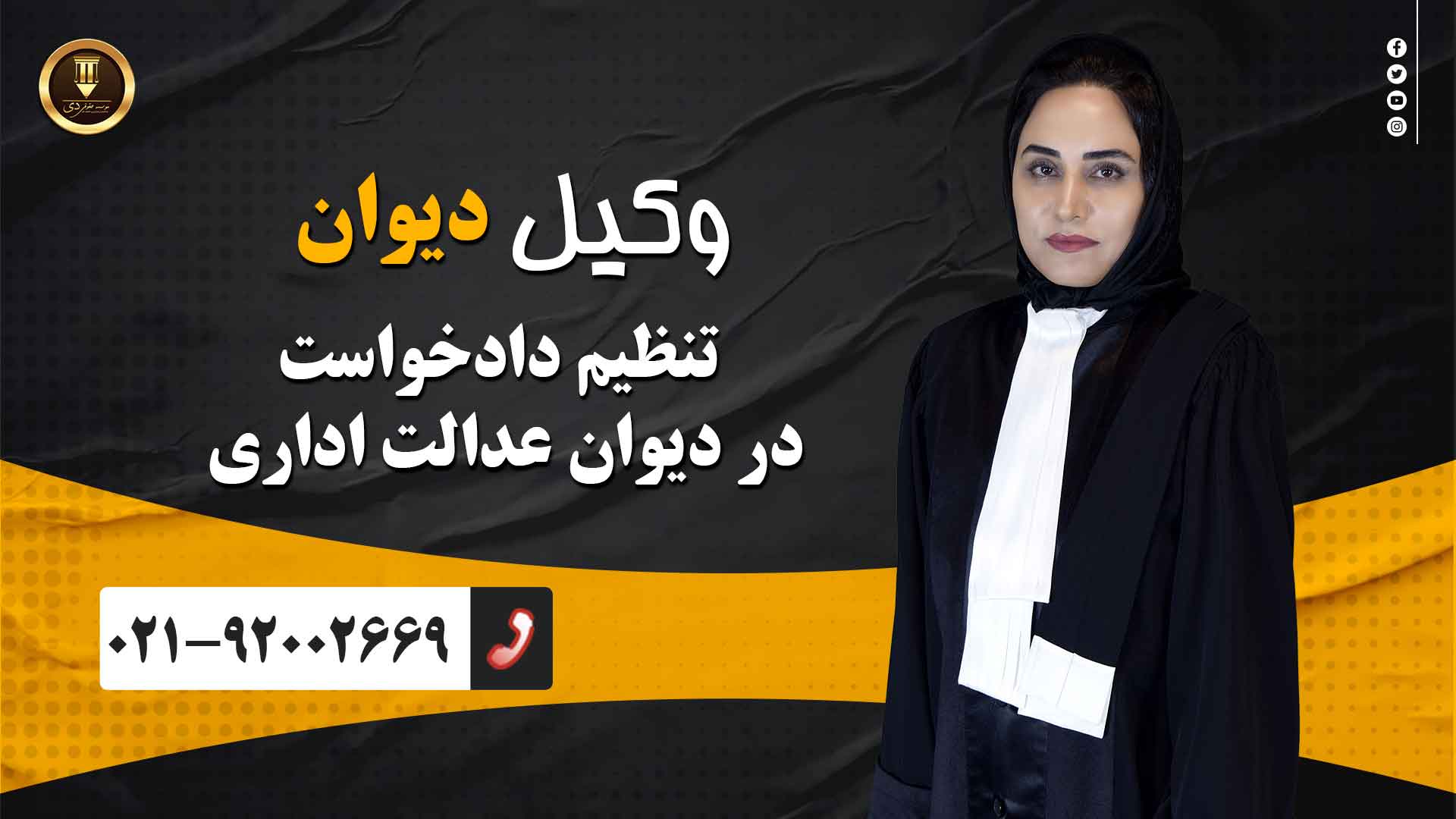 تنظیم دادخواست در دیوان عدالت اداری